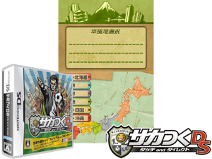 Game Thumbnail - Saka Tsuku DS - World Challenge 2010 (Japan) [b]